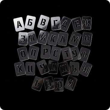 набор трафаретов из пластика Алфавит 32 буквы артикул Артикул:  SCLATPETS