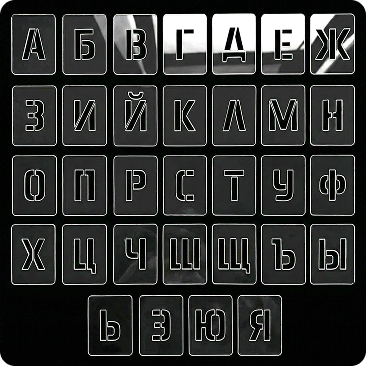набор трафаретов из пластика Алфавит 32 буквы артикул Артикул: SCLATPETB