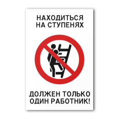 Правила безопасности при работе с лестницами