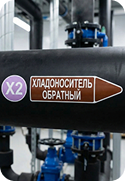 идентификатор трубопровода хладоноситель обратный