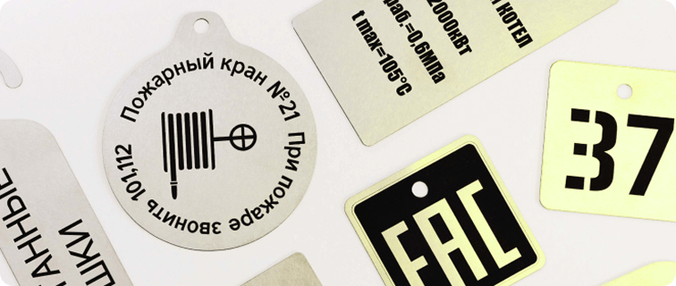 бирки из нержавеющей стали для арматуры, оборудования и КИП