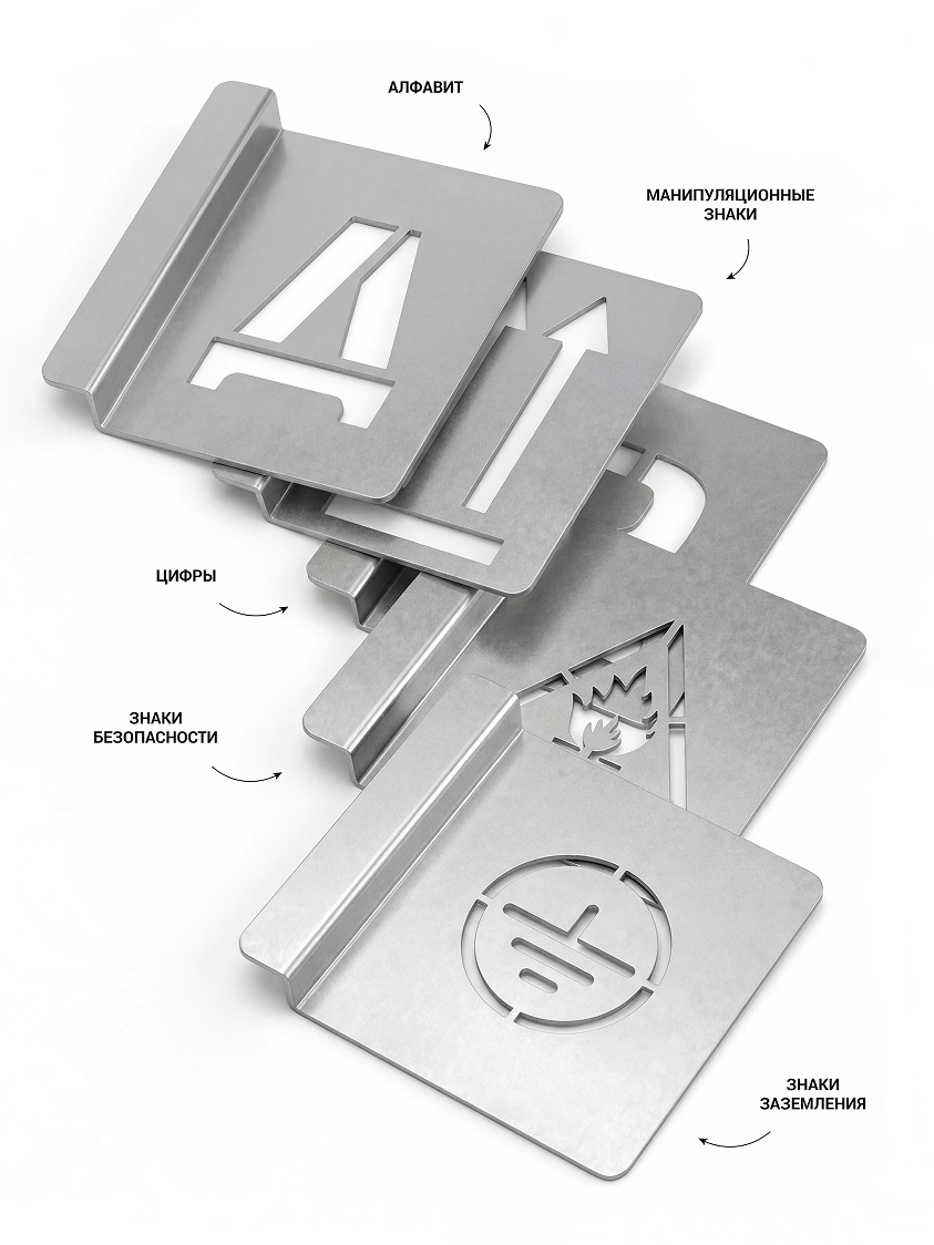 металлические трафареты с удобной ручкой