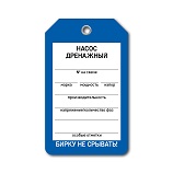 Бирка Насос дренажный артикул T01-1071