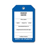 Бирка Жокей насос артикул T01-1073