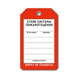 Бирка Стояк системы пожаротушения артикул T01-1082