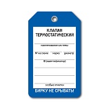 Клапан термостатический